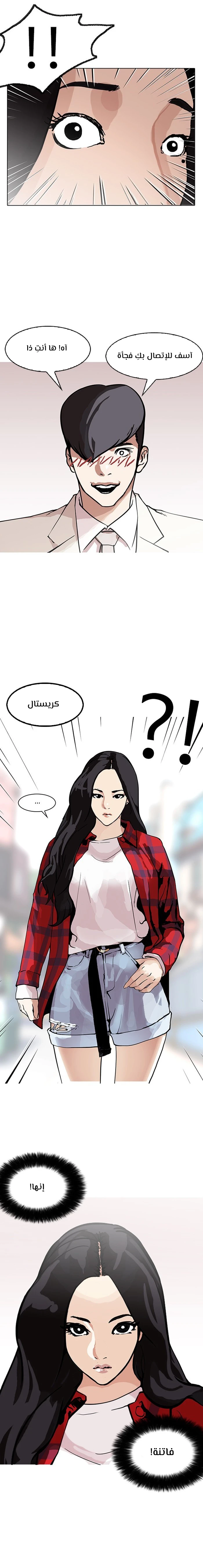 Read Lookism Ar Manga Online