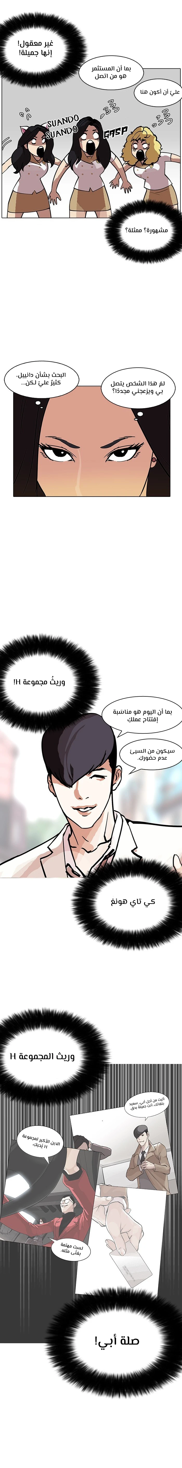 Read Lookism Ar Manga Online