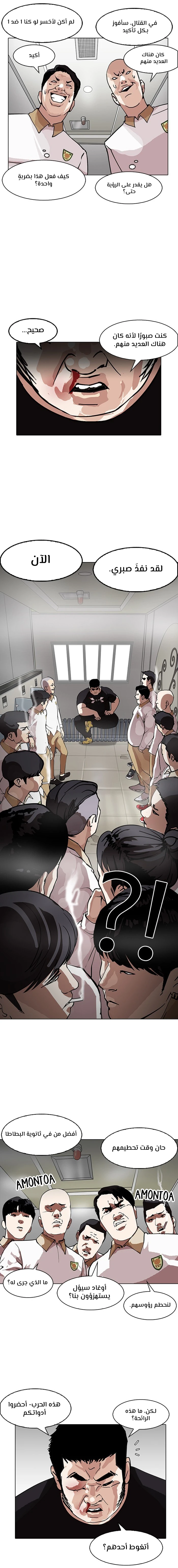 Read Lookism Ar Manga Online