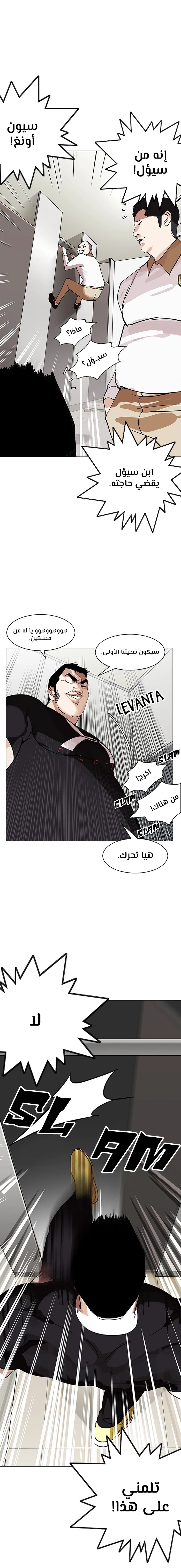 Read Lookism Ar Manga Online