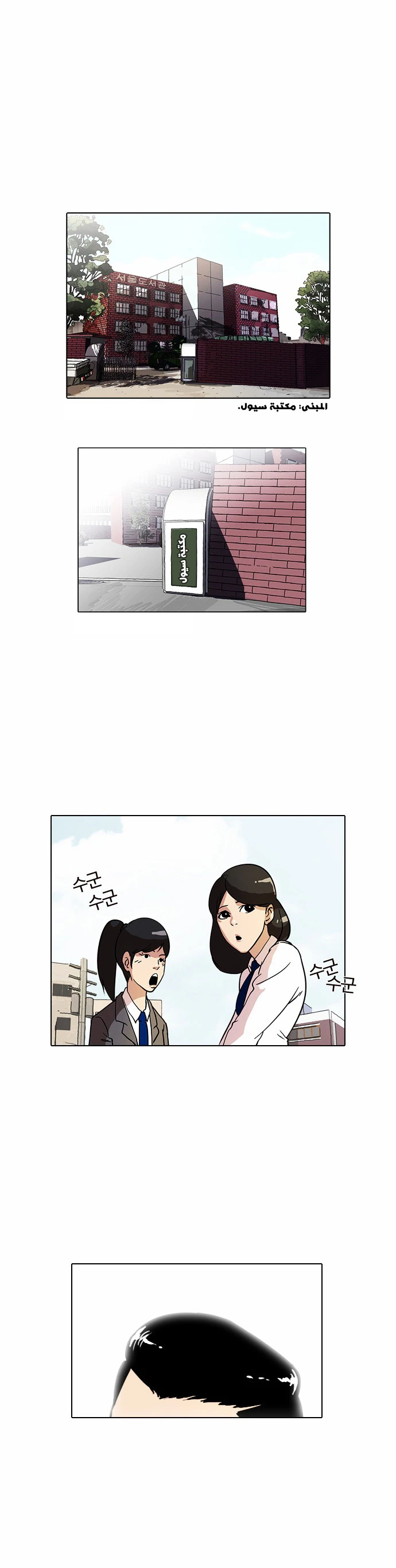 Read Lookism Ar Manga Online