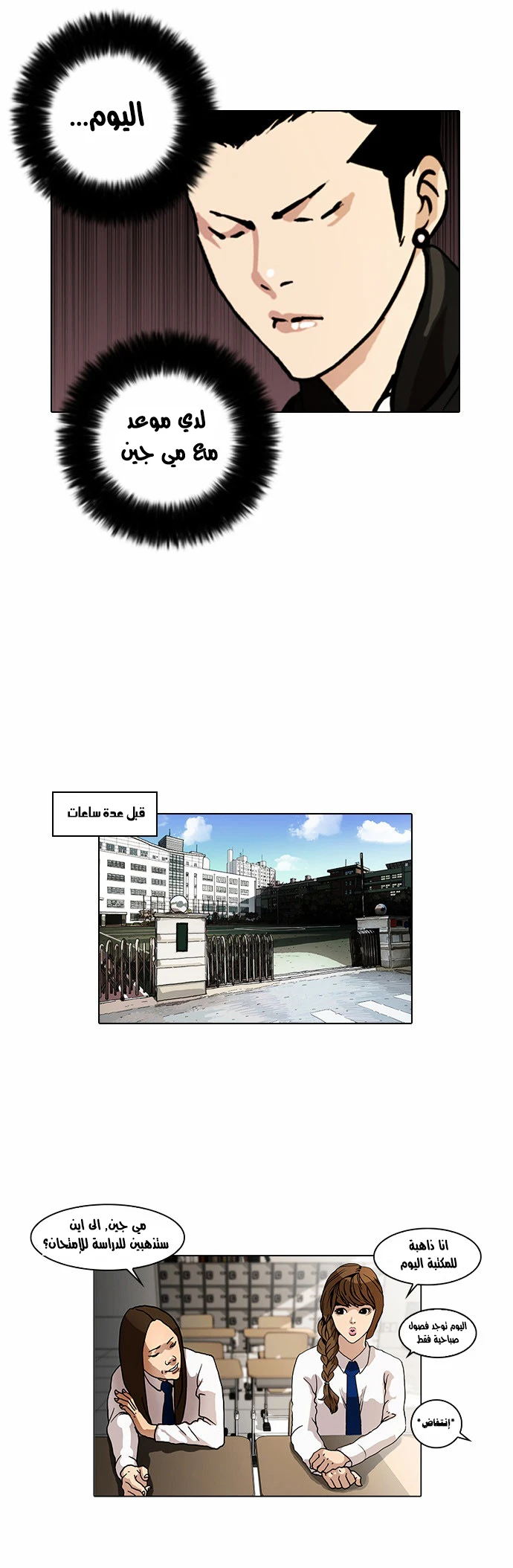 Read Lookism Ar Manga Online