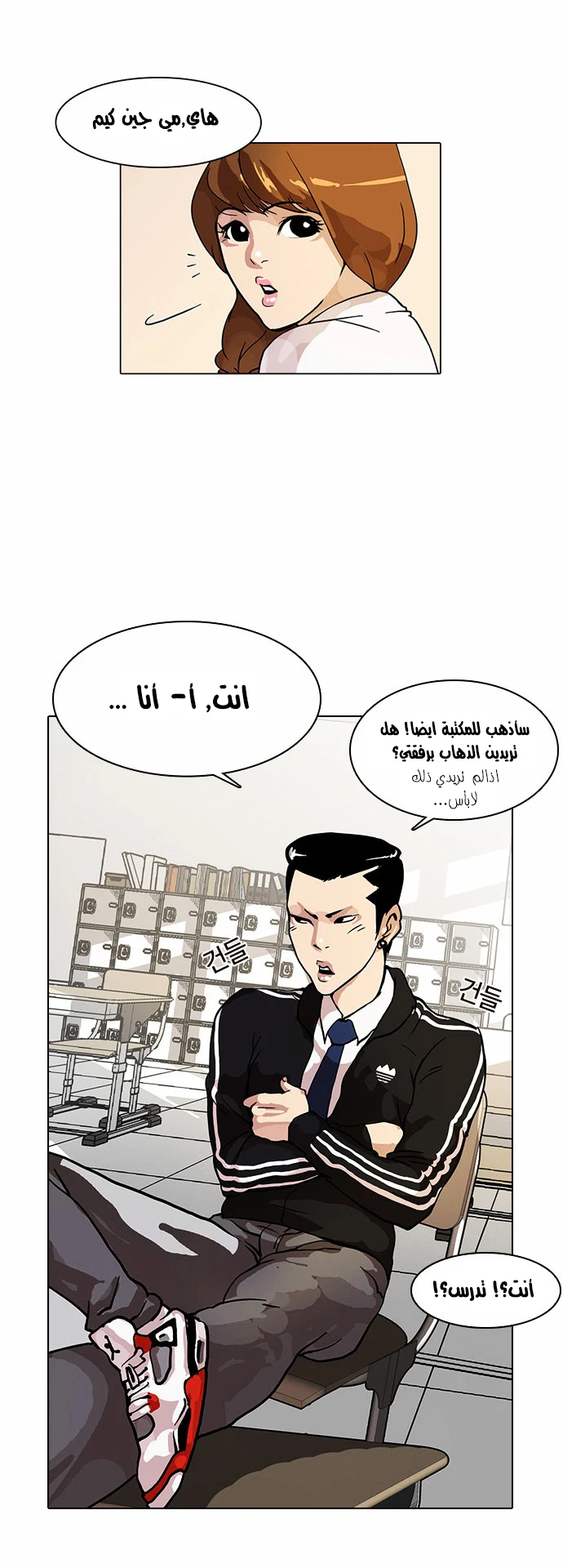 Read Lookism Ar Manga Online