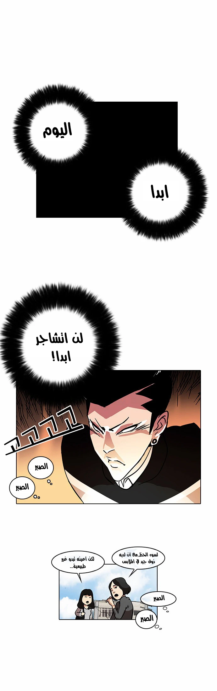 Read Lookism Ar Manga Online