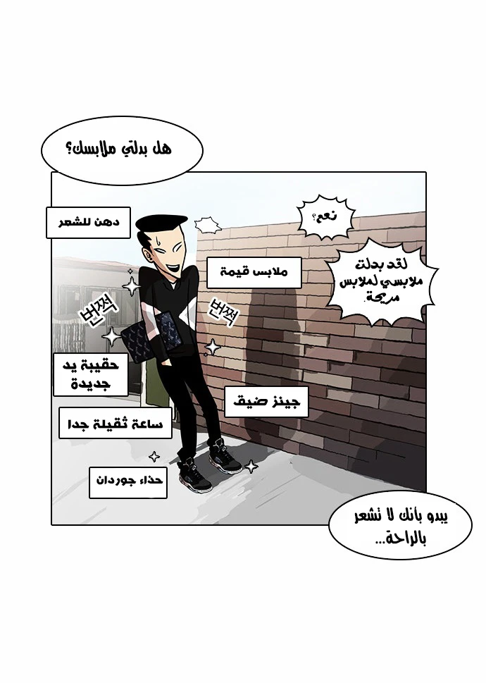 Read Lookism Ar Manga Online