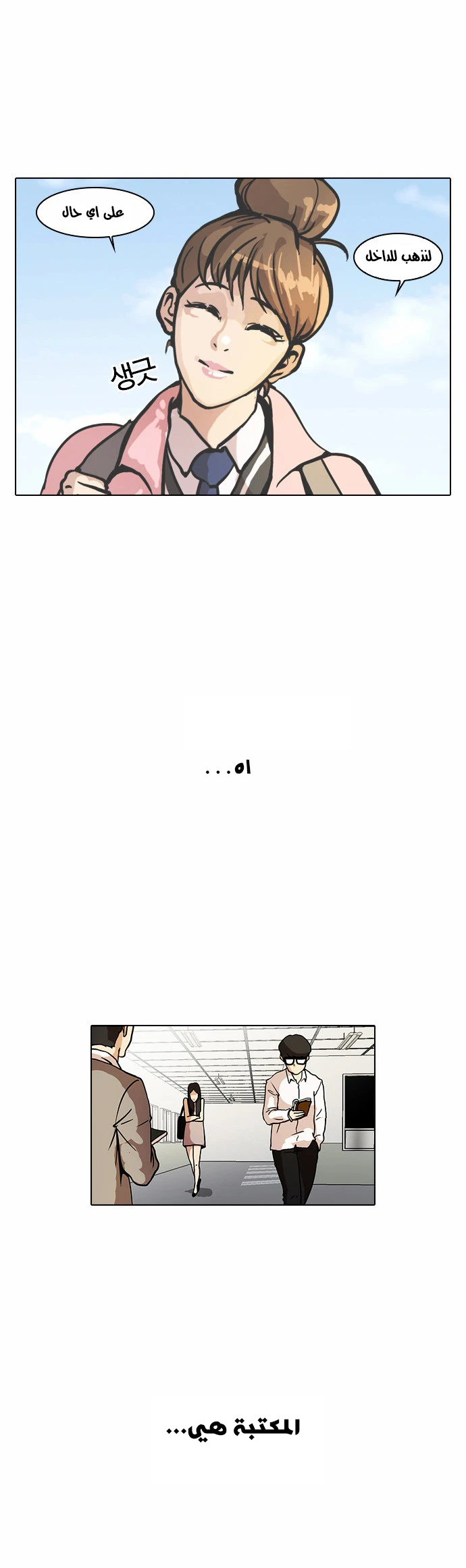 Read Lookism Ar Manga Online