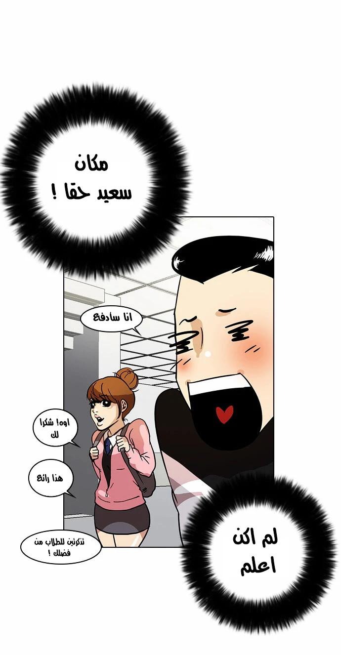 Read Lookism Ar Manga Online