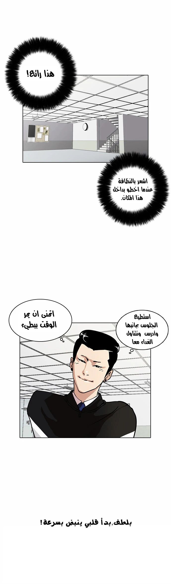 Read Lookism Ar Manga Online