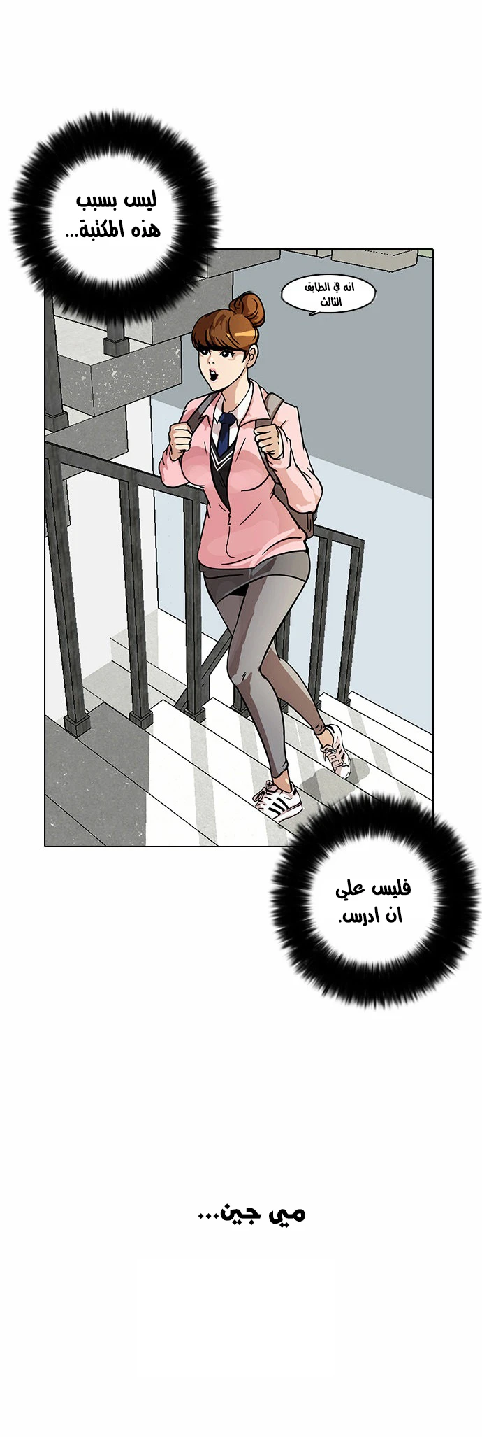Read Lookism Ar Manga Online
