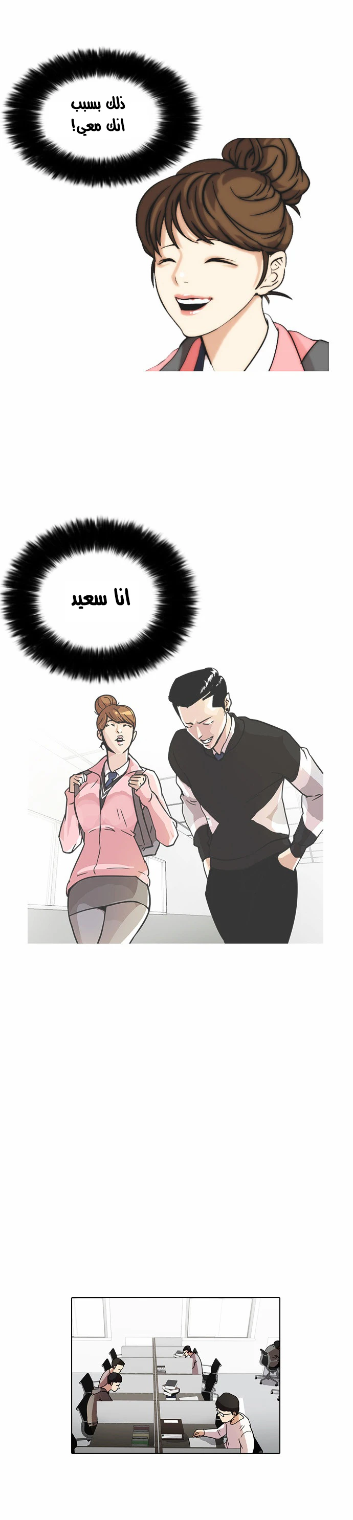 Read Lookism Ar Manga Online