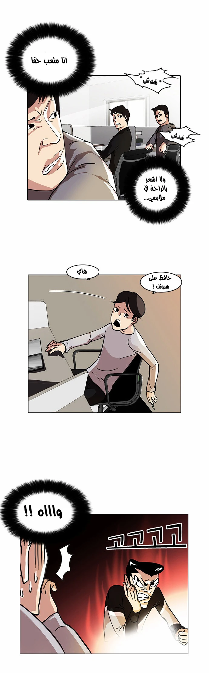 Read Lookism Ar Manga Online