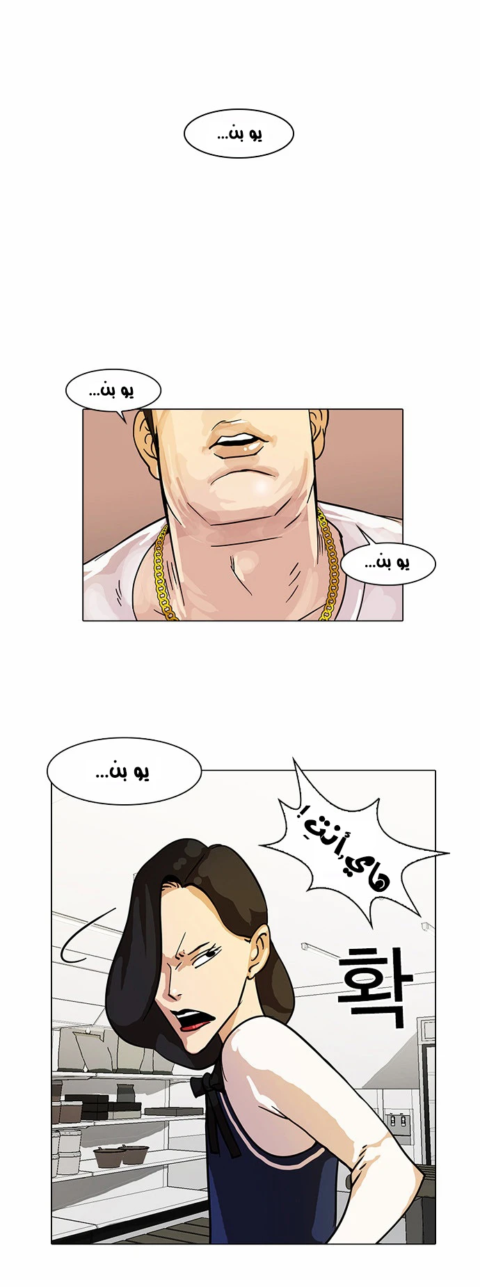 Read Lookism Ar Manga Online