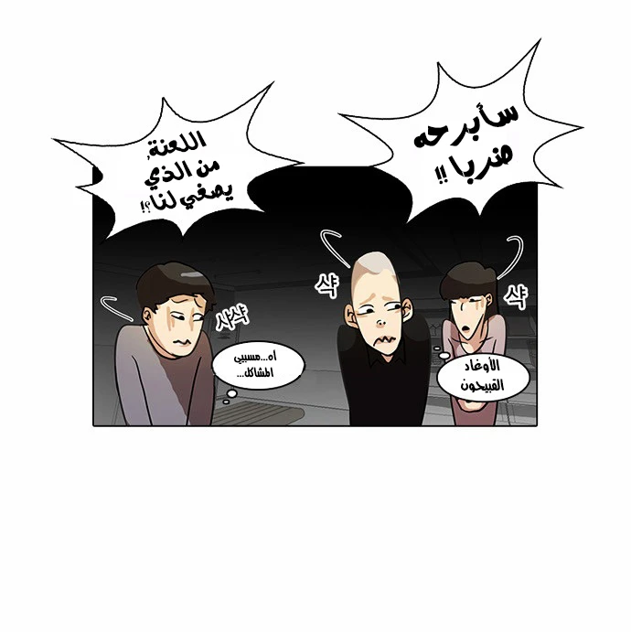 Read Lookism Ar Manga Online