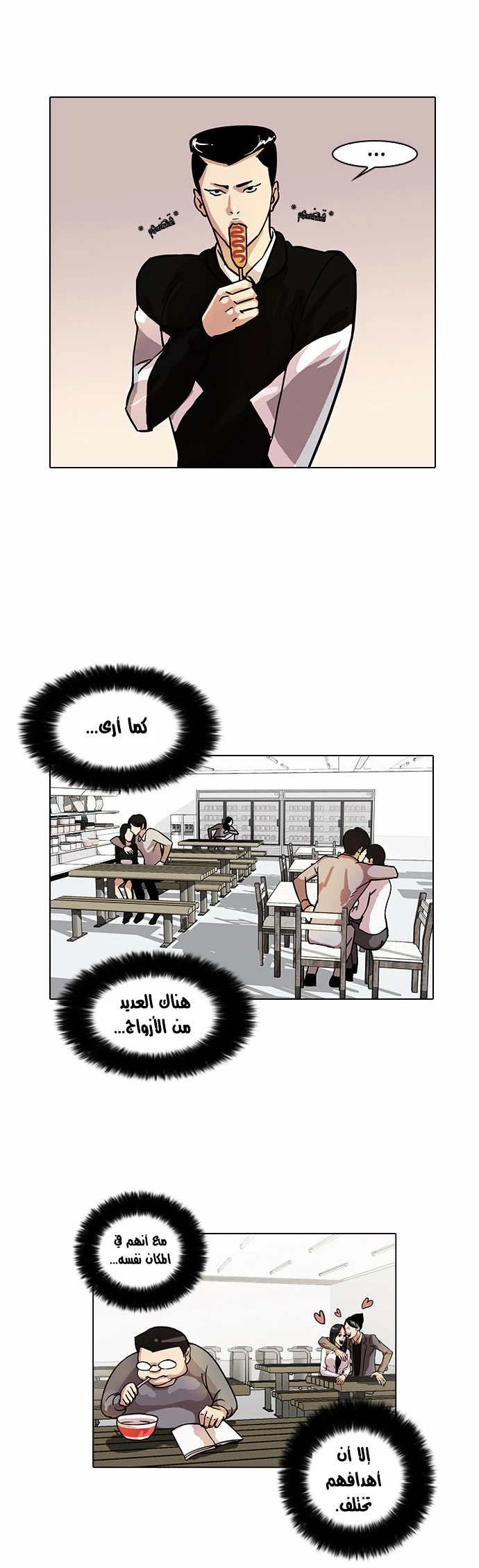 Read Lookism Ar Manga Online