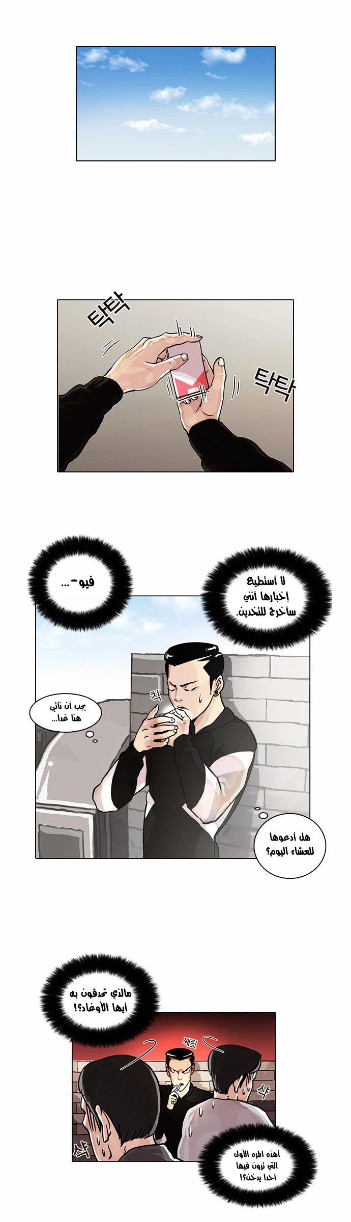 Read Lookism Ar Manga Online