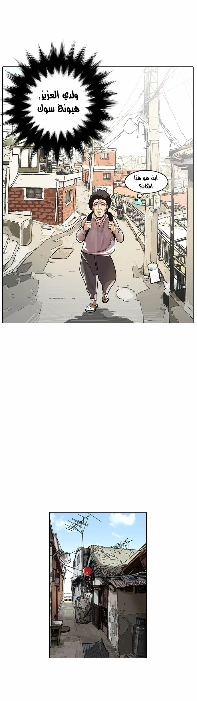 Read Lookism Ar Manga Online