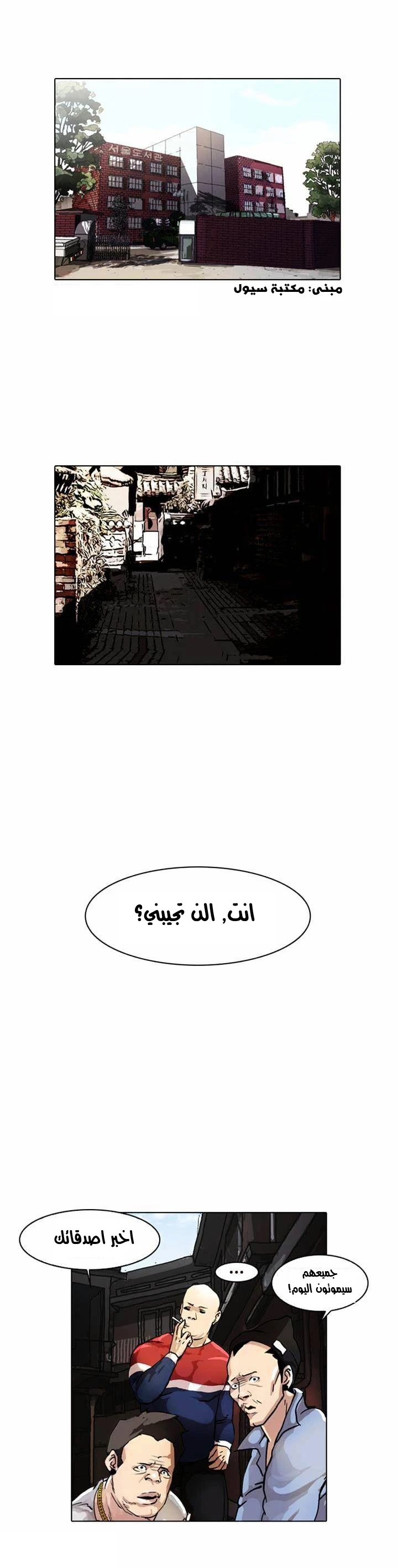 Read Lookism Ar Manga Online