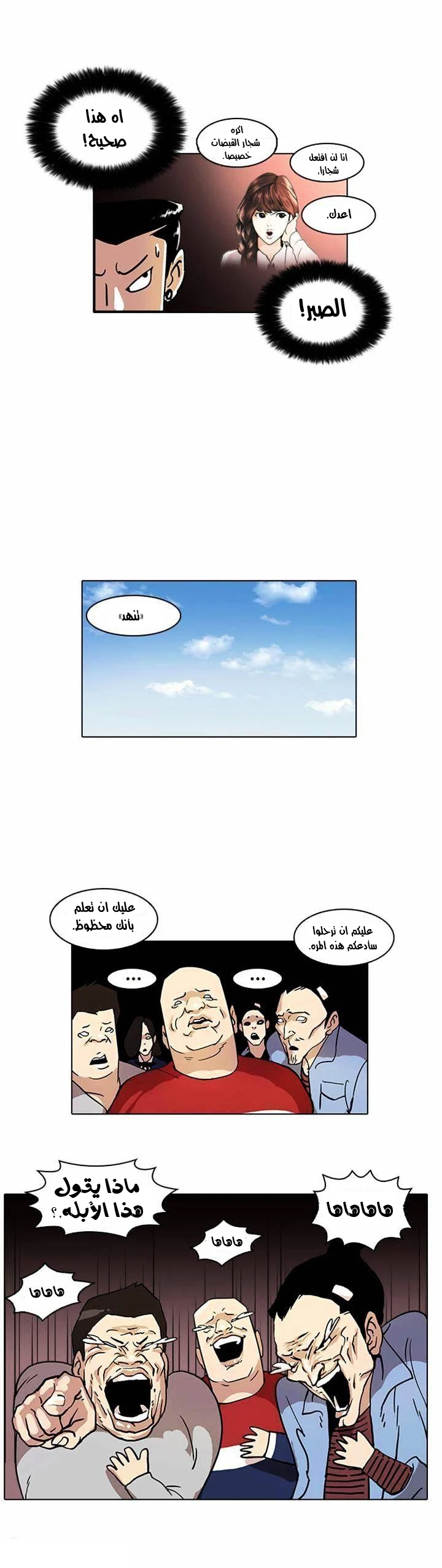 Read Lookism Ar Manga Online