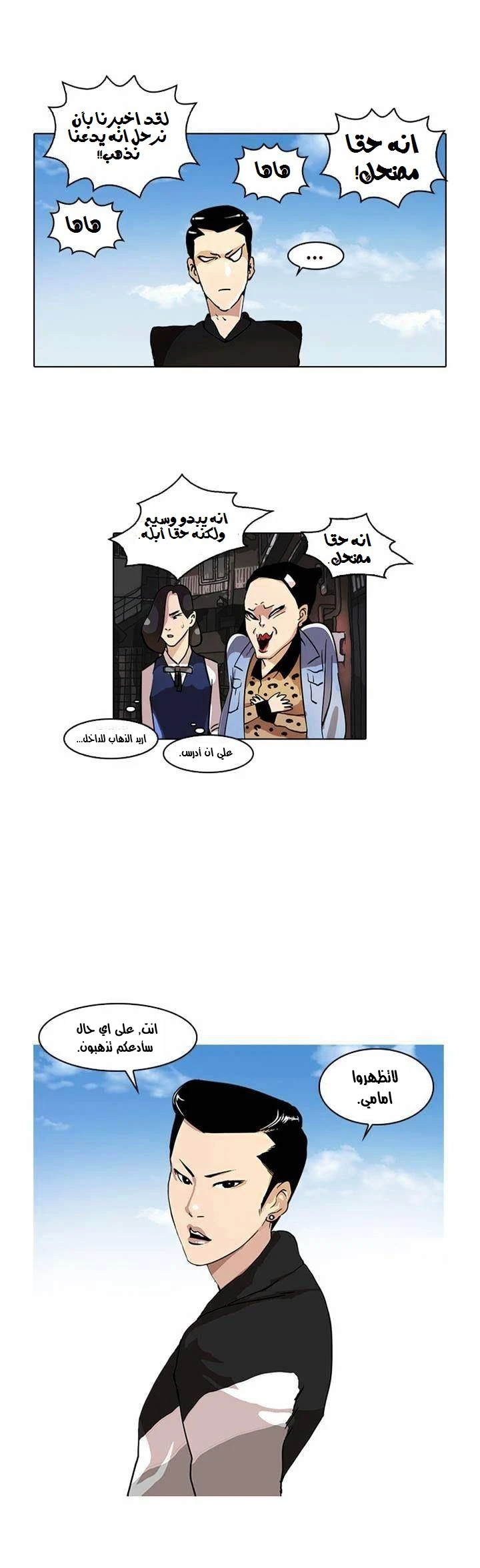 Read Lookism Ar Manga Online