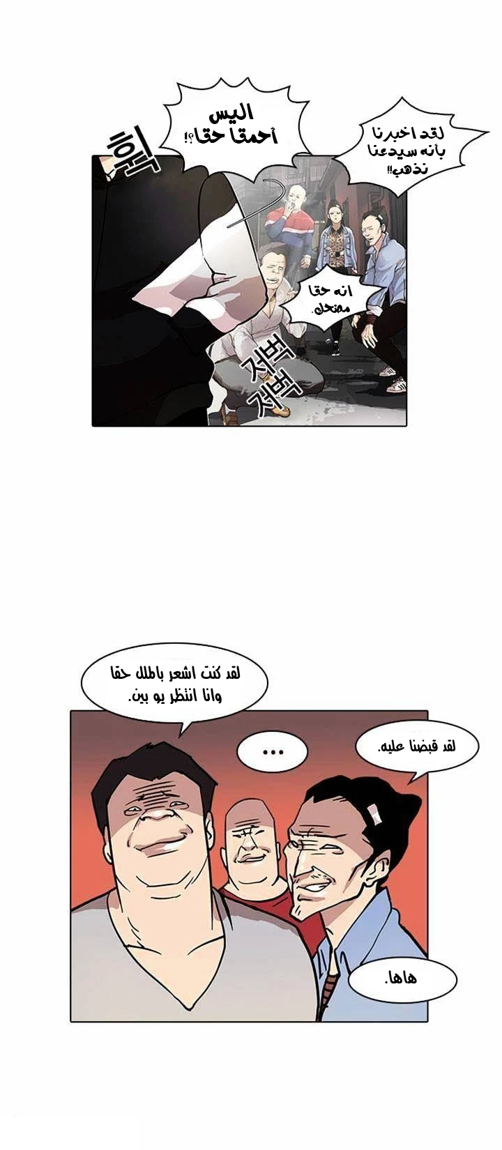 Read Lookism Ar Manga Online