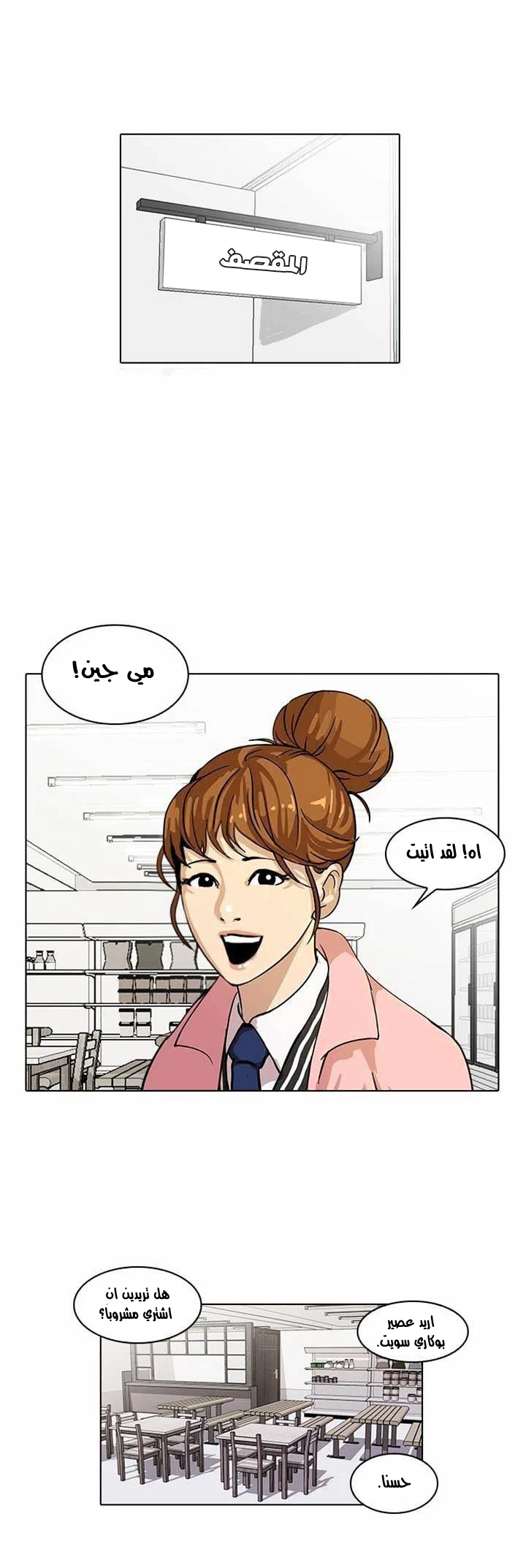 Read Lookism Ar Manga Online