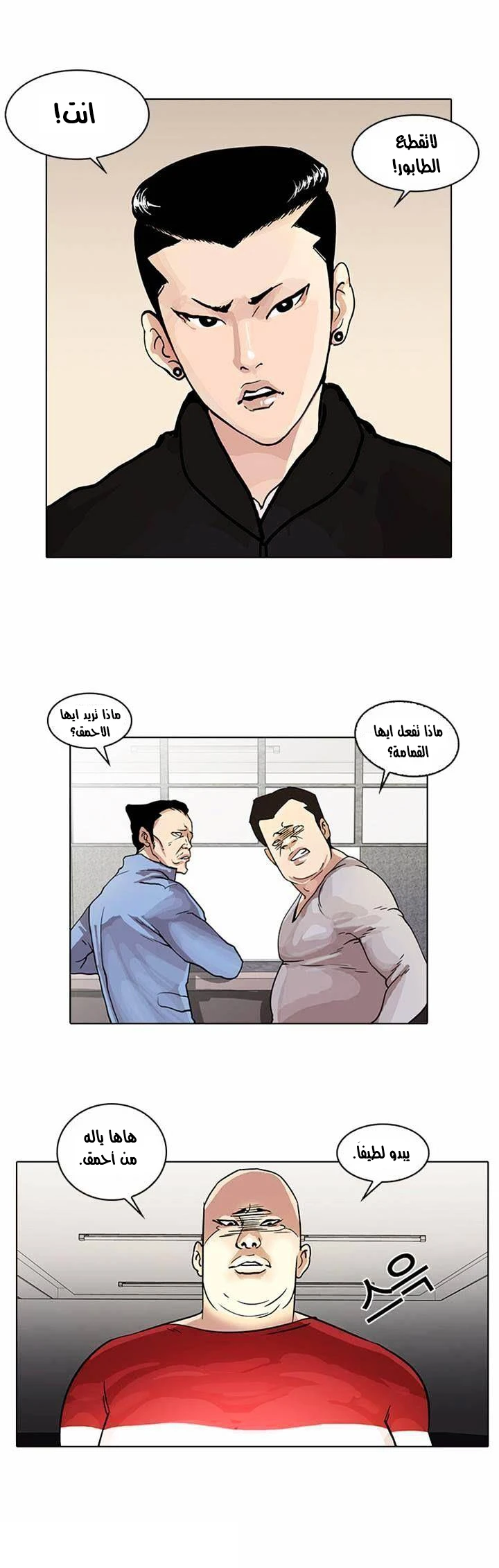 Read Lookism Ar Manga Online