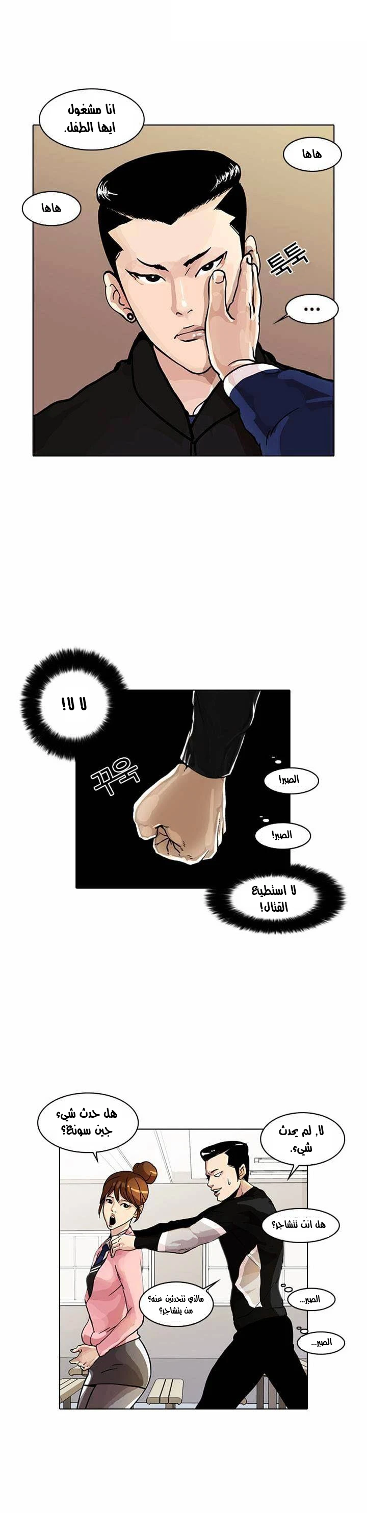 Read Lookism Ar Manga Online