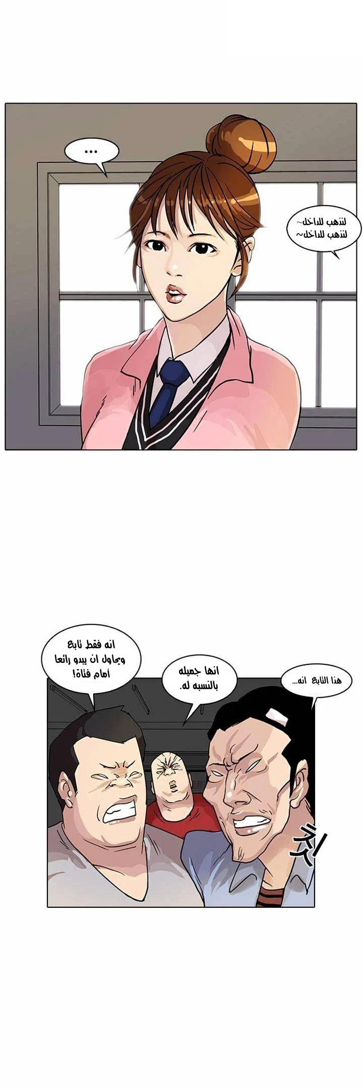 Read Lookism Ar Manga Online