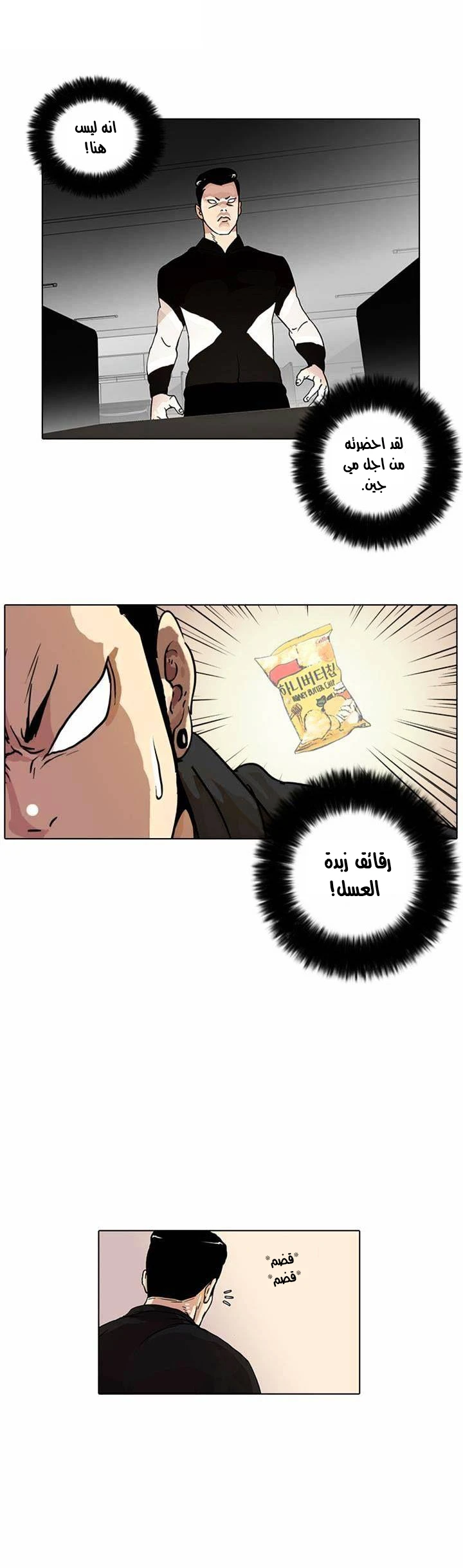 Read Lookism Ar Manga Online