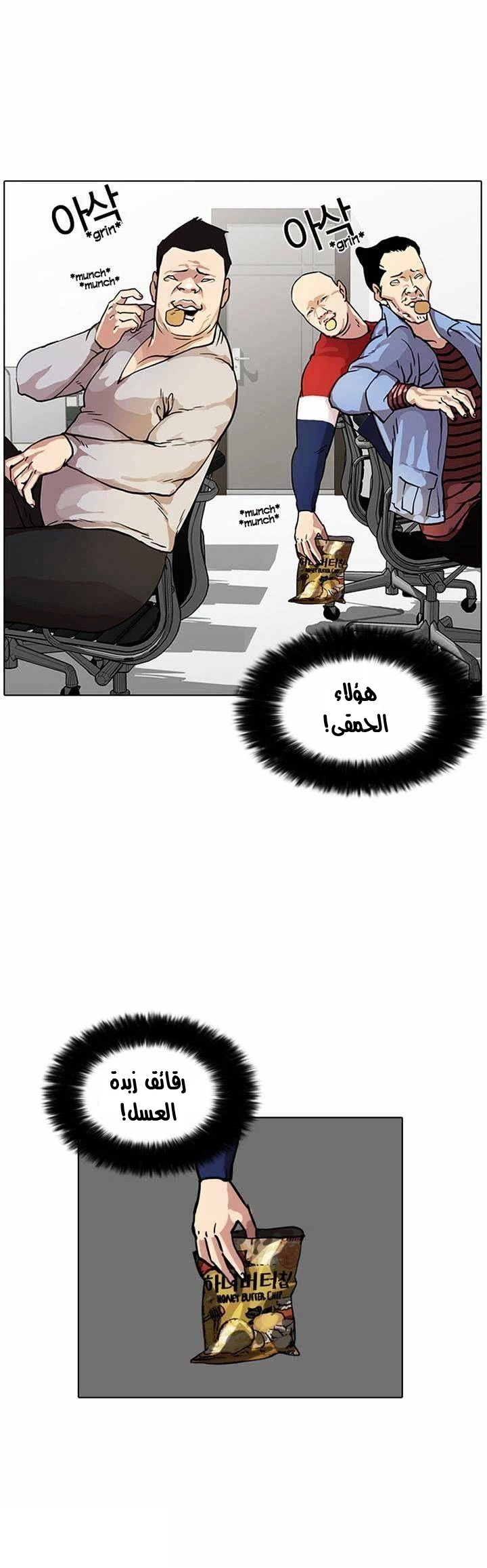 Read Lookism Ar Manga Online