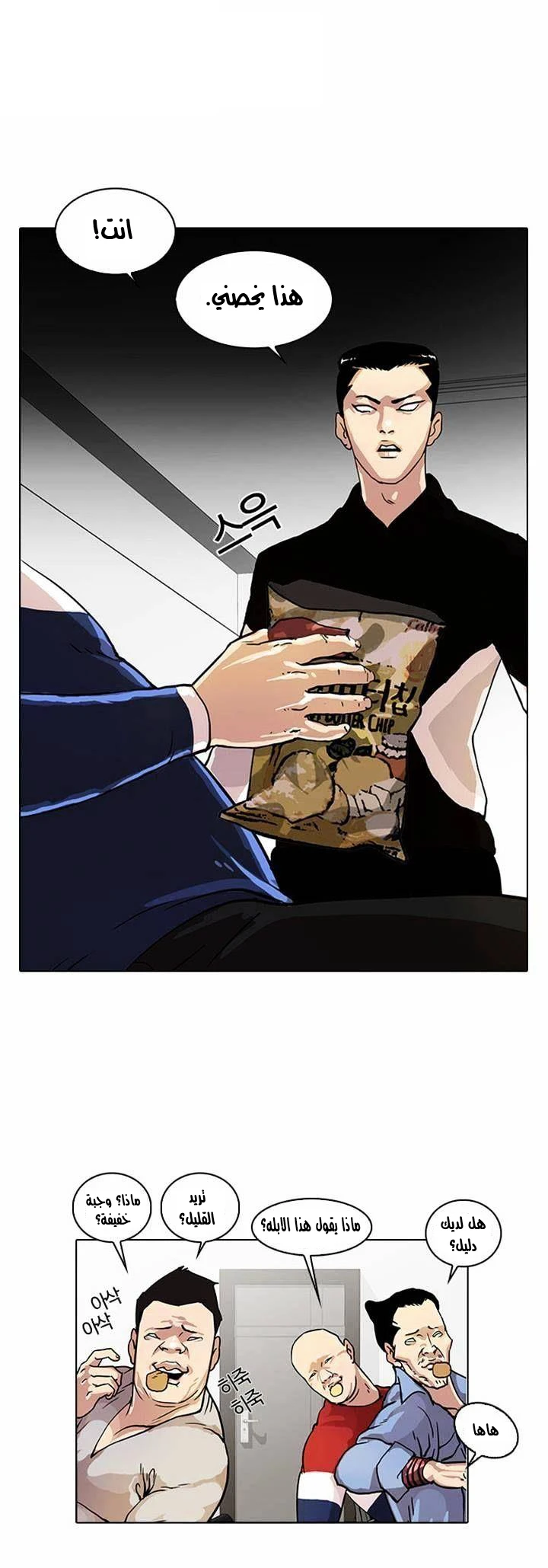 Read Lookism Ar Manga Online