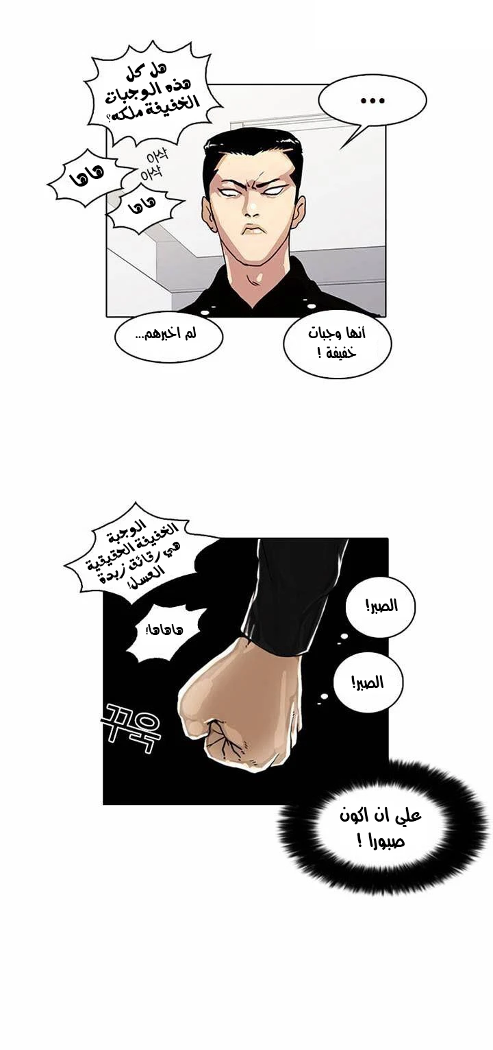 Read Lookism Ar Manga Online