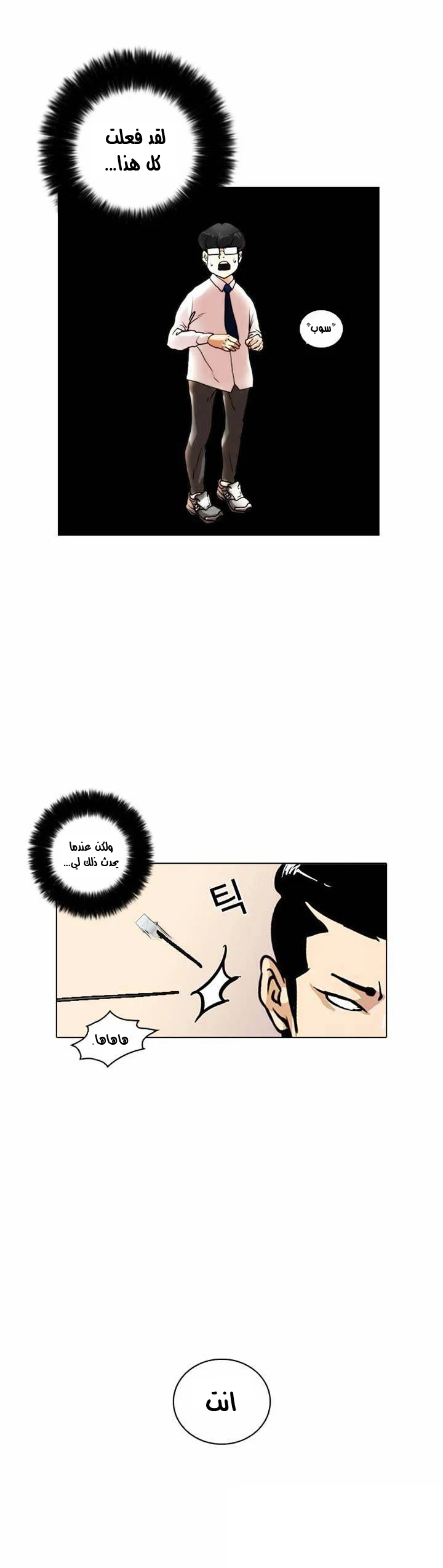 Read Lookism Ar Manga Online
