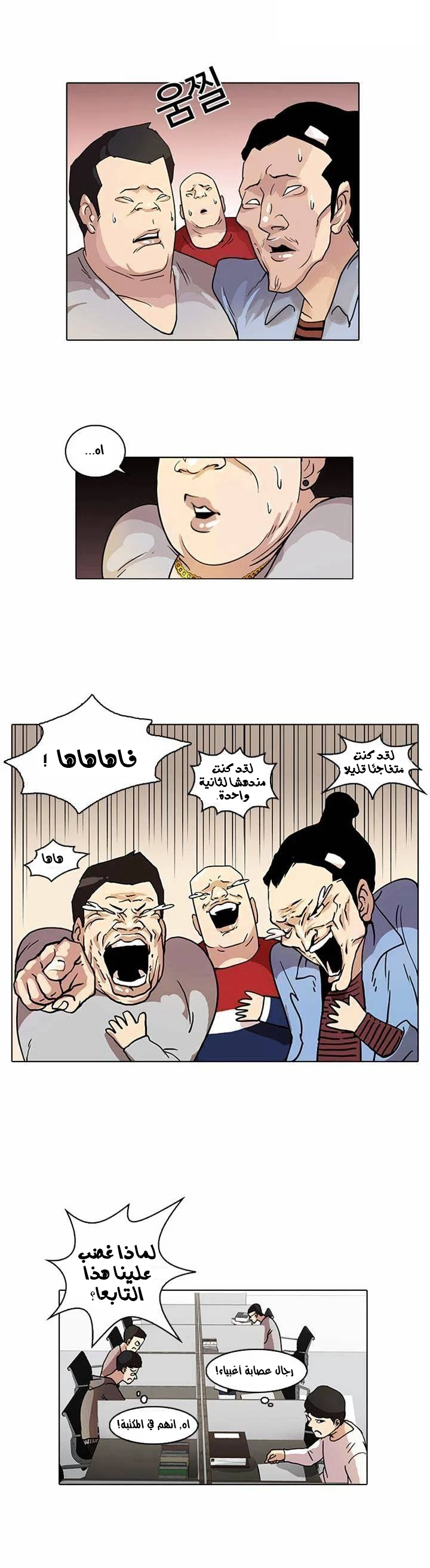 Read Lookism Ar Manga Online