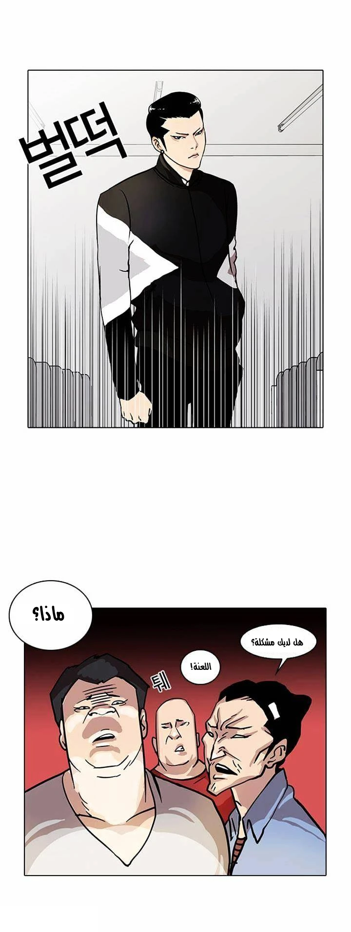 Read Lookism Ar Manga Online