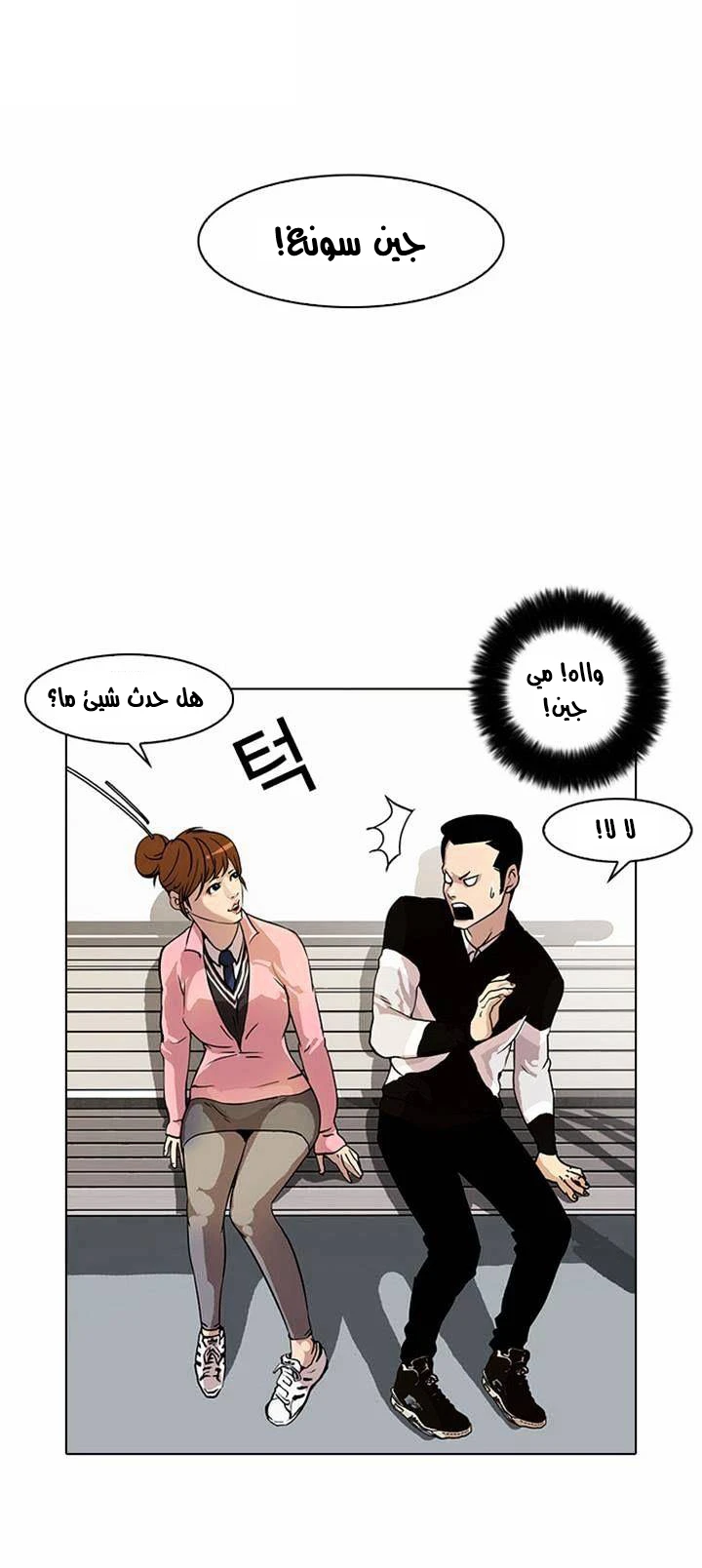 Read Lookism Ar Manga Online