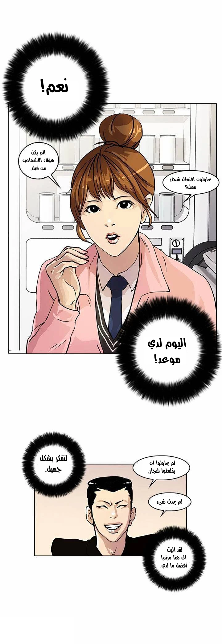 Read Lookism Ar Manga Online