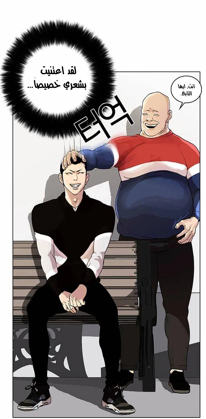 Read Lookism Ar Manga Online