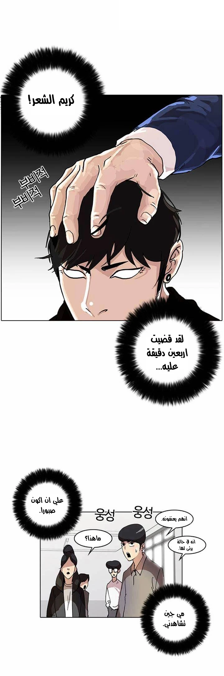 Read Lookism Ar Manga Online
