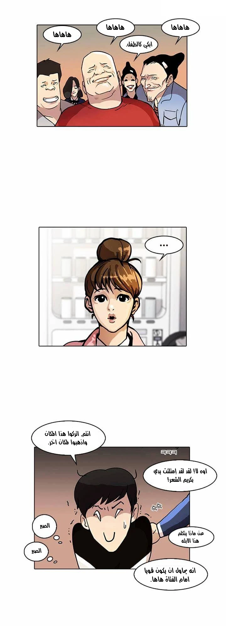 Read Lookism Ar Manga Online