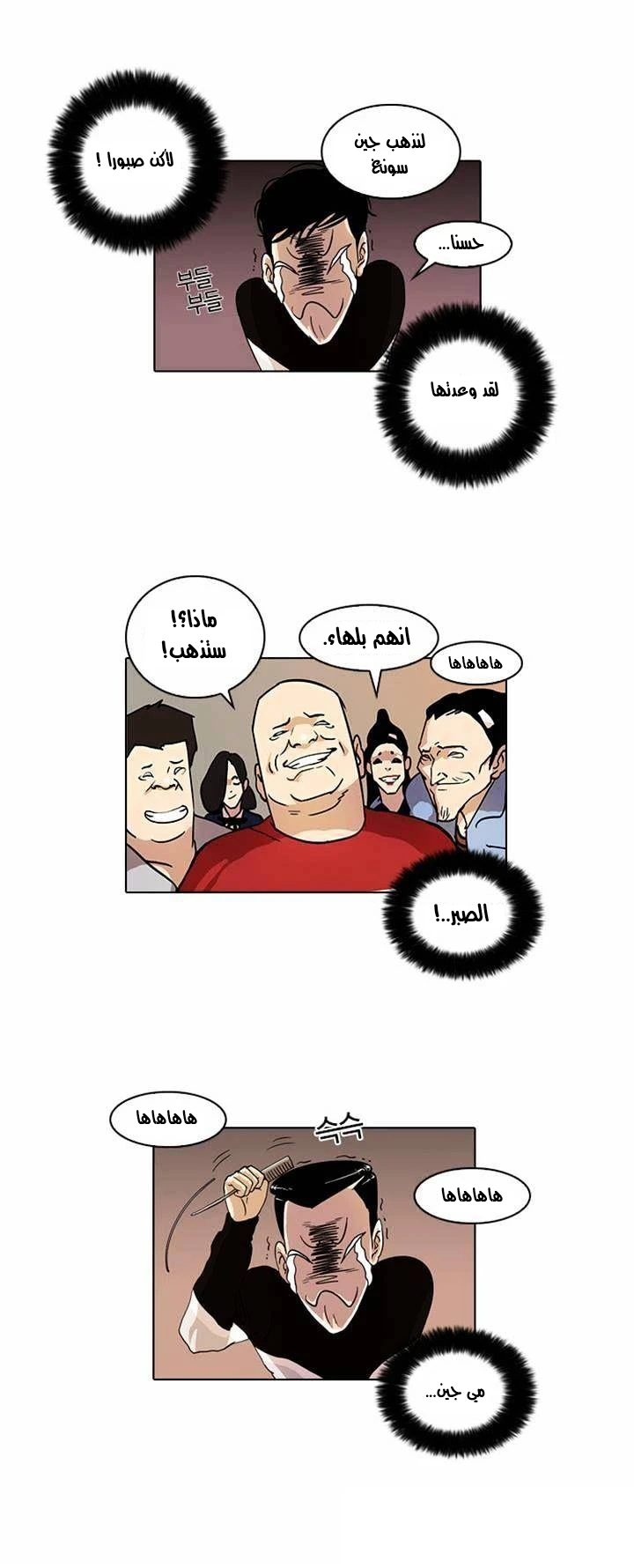Read Lookism Ar Manga Online