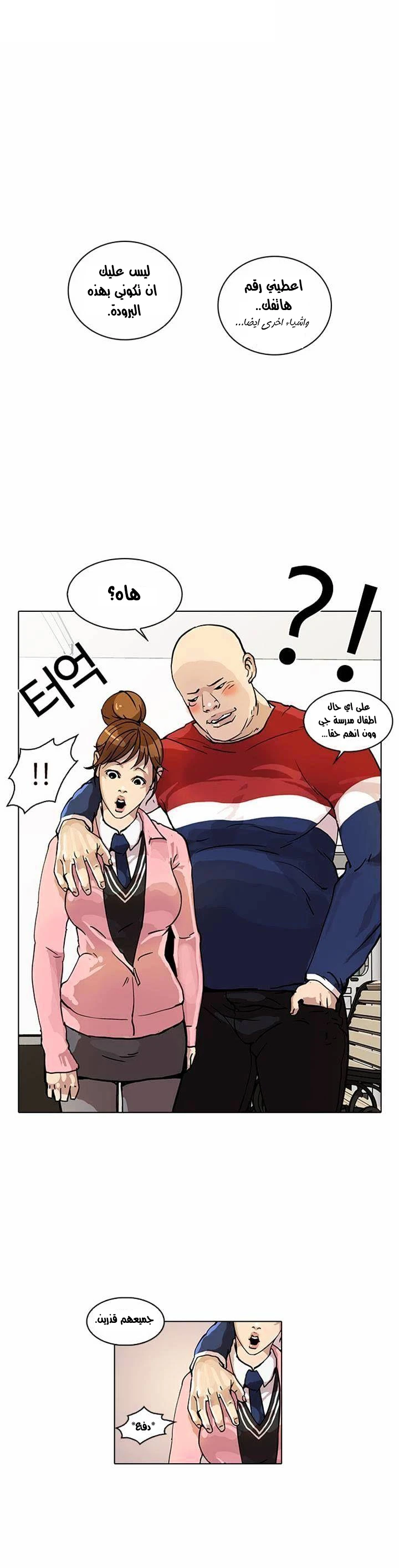 Read Lookism Ar Manga Online