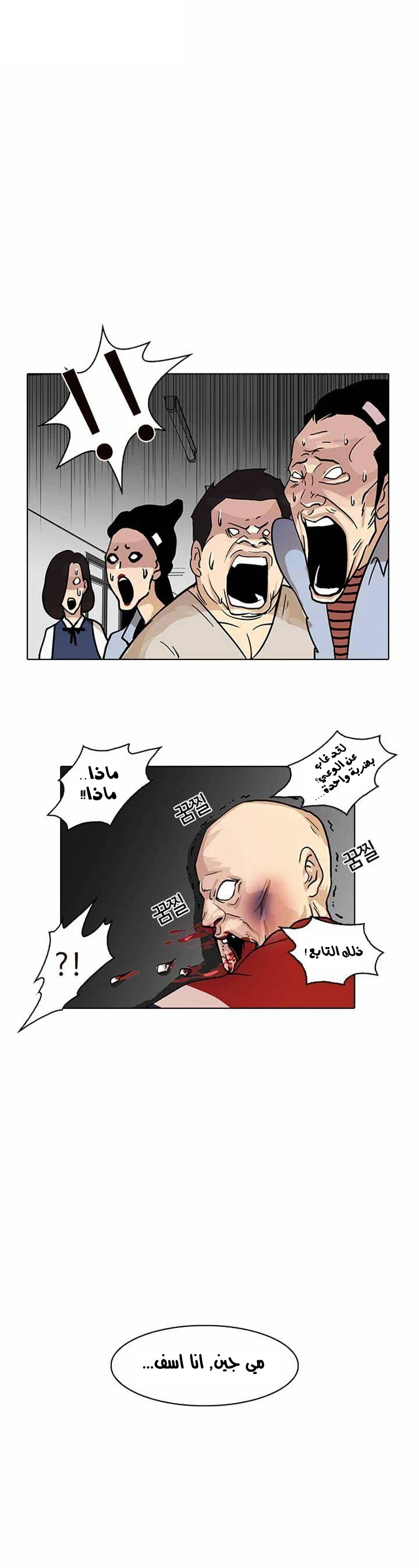 Read Lookism Ar Manga Online