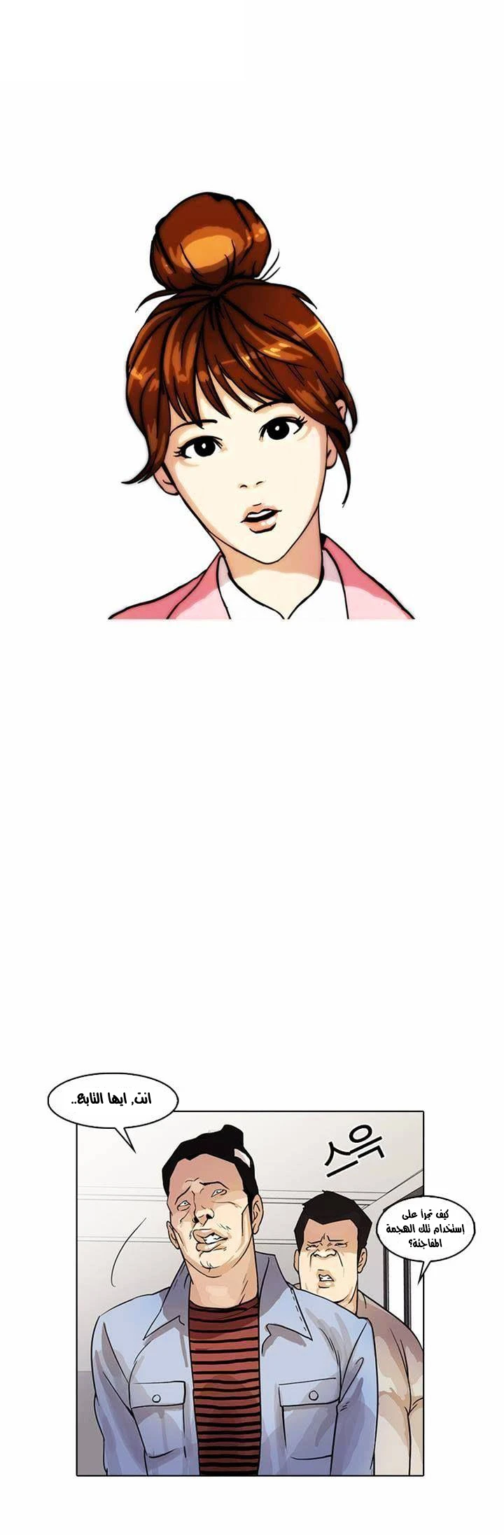 Read Lookism Ar Manga Online