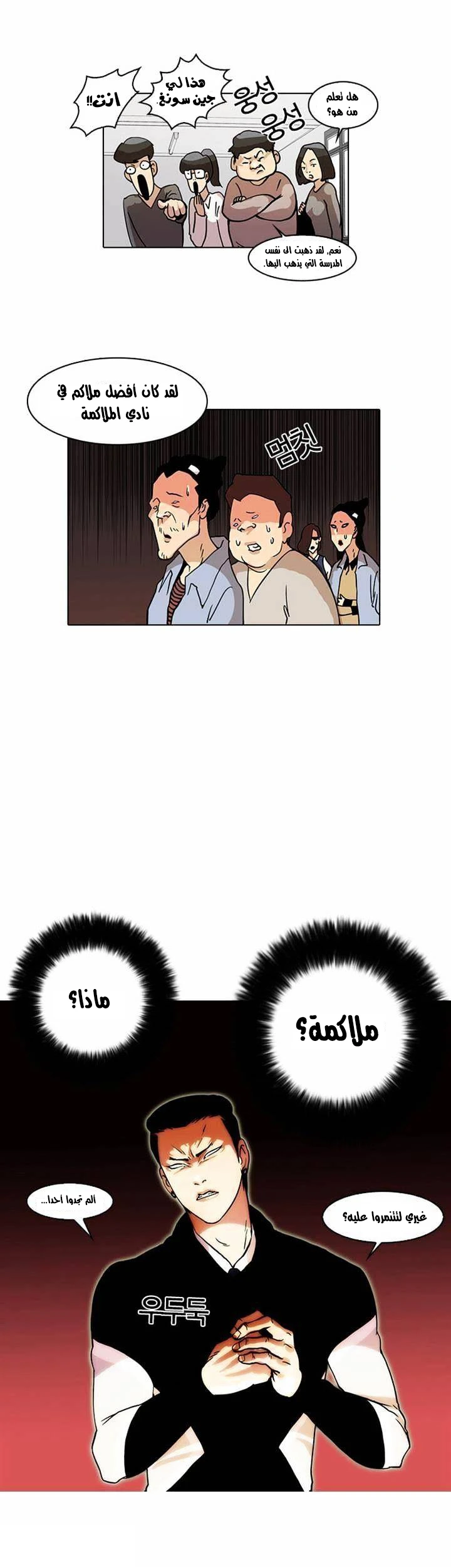 Read Lookism Ar Manga Online