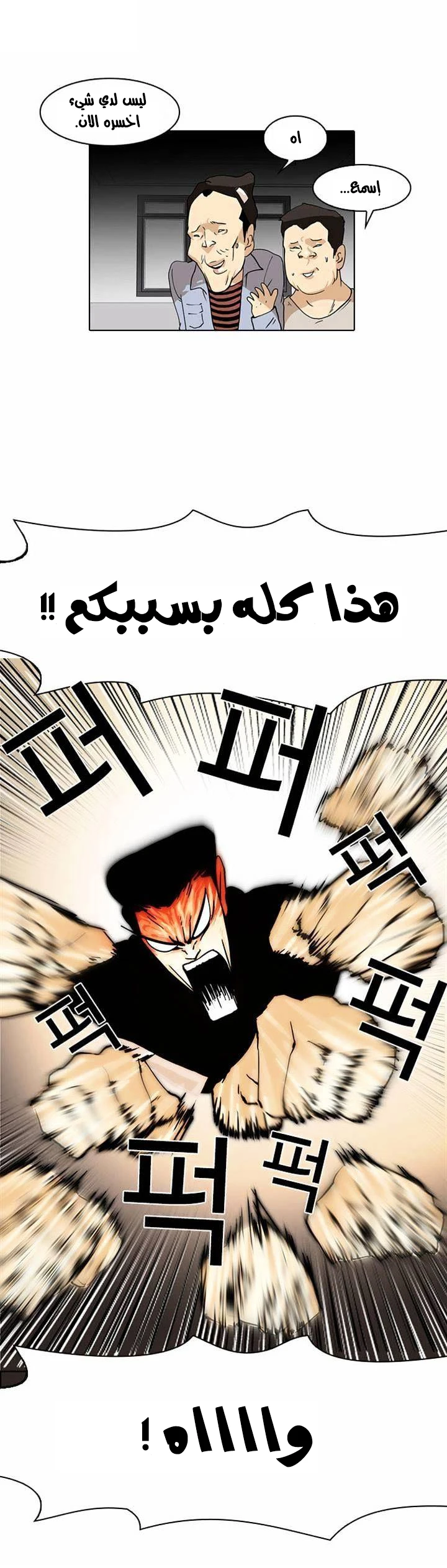 Read Lookism Ar Manga Online