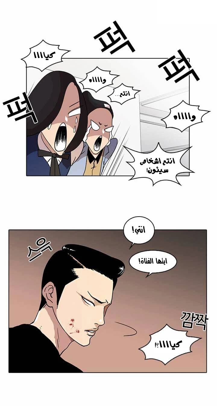 Read Lookism Ar Manga Online