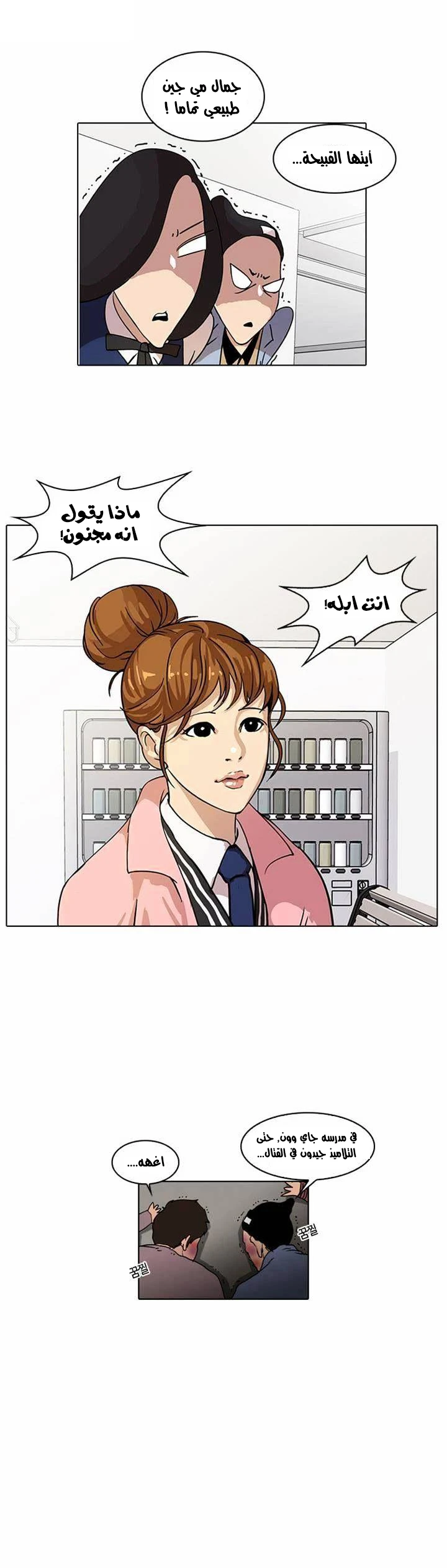 Read Lookism Ar Manga Online