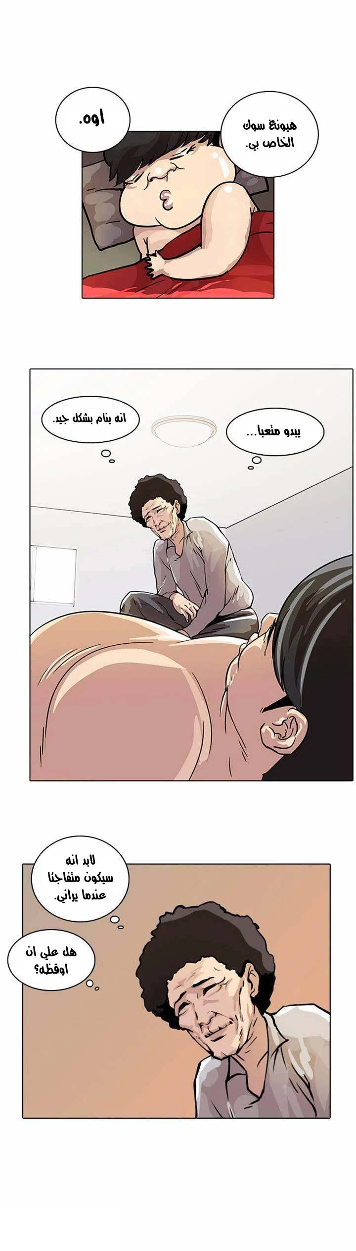 Read Lookism Ar Manga Online