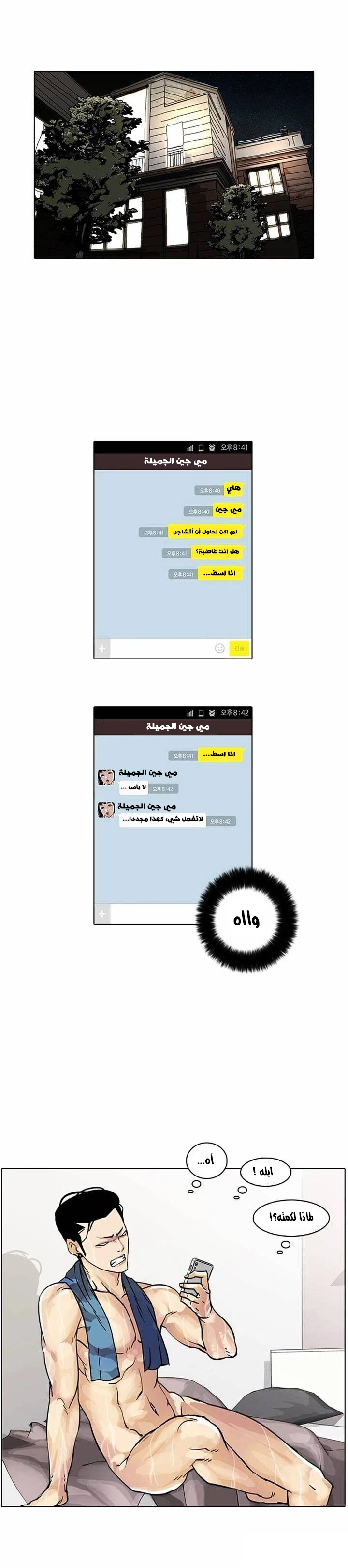 Read Lookism Ar Manga Online